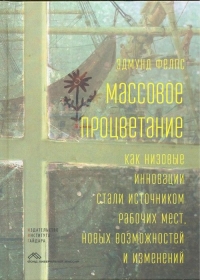 Массовое процветание