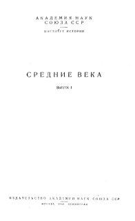 Общественный строй лангобардов в VI-VII веках