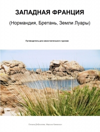 Западная Франция