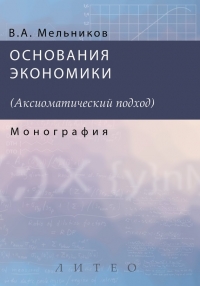 Основания экономики