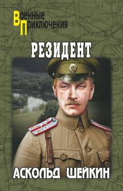 Резидент