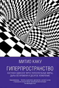 Гиперпространство