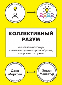 Коллективный разум
