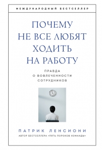Почему не все любят ходить на работу