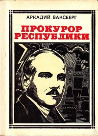 Прокурор республики