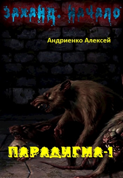 Заханд. Начало