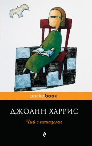 Чай с птицами
