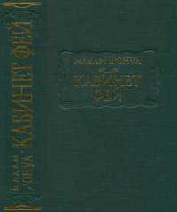 Кабинет фей