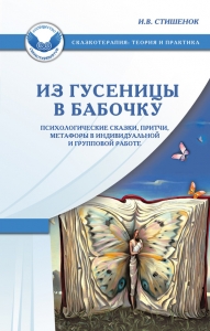 Из гусеницы в бабочку