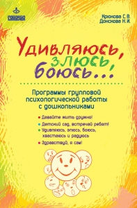 Удивляюсь, злюсь, боюсь…