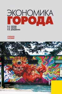 Экономика города