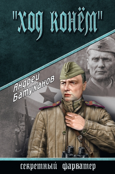 Ход конем