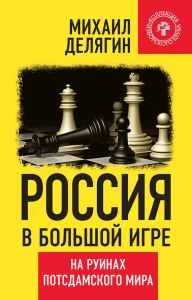 Россия в большой игре