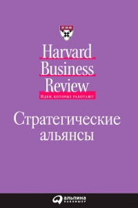 Стратегические альянсы