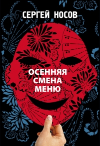 Осенняя смена меню