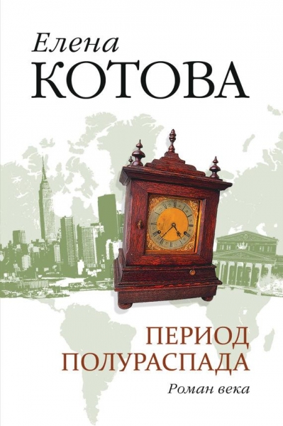 Период полураспада