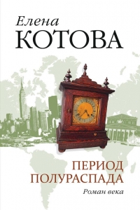 Период полураспада