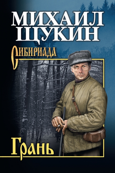 Грань