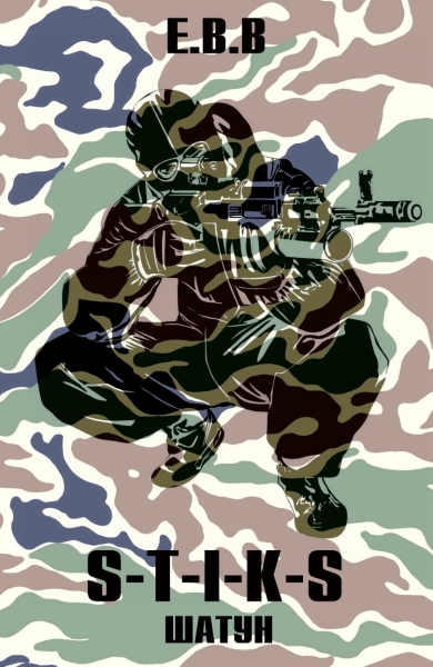 Шатун