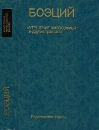 ТЕОЛОГИЧЕСКИЕ ТРАКТАТЫ