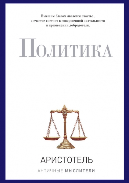 Политика