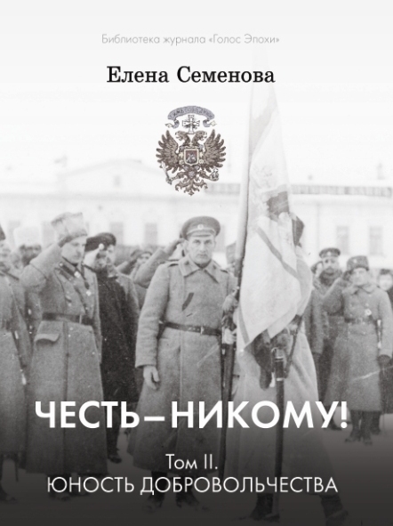Юность добровольчества