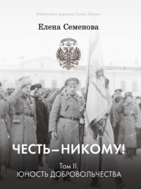 Юность добровольчества