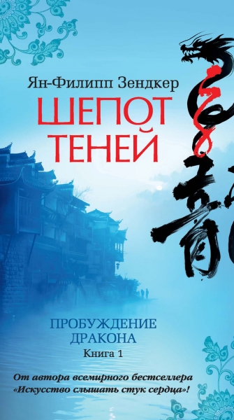 Шепот теней.