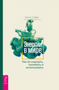Энергии в мире