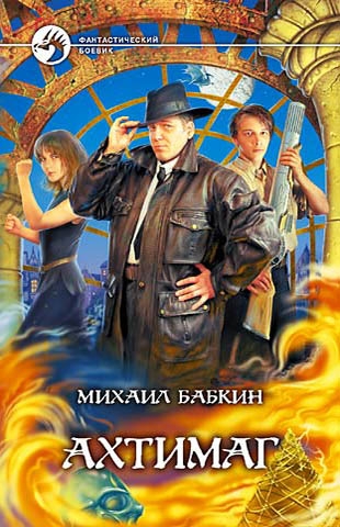 Ахтимаг