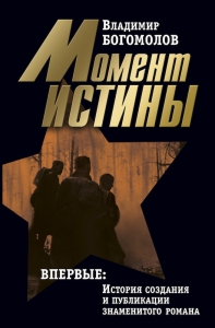 Том 1. Момент истины
