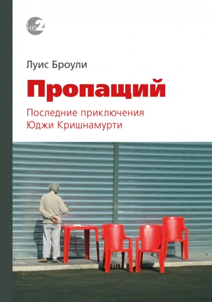 Пропащий