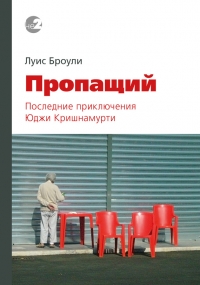 Пропащий