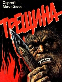 Трещина