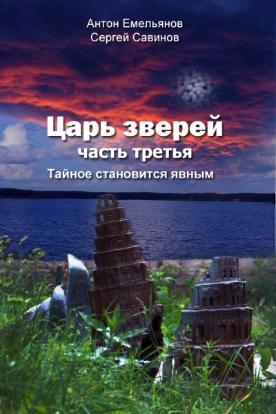 Тайное становится явным