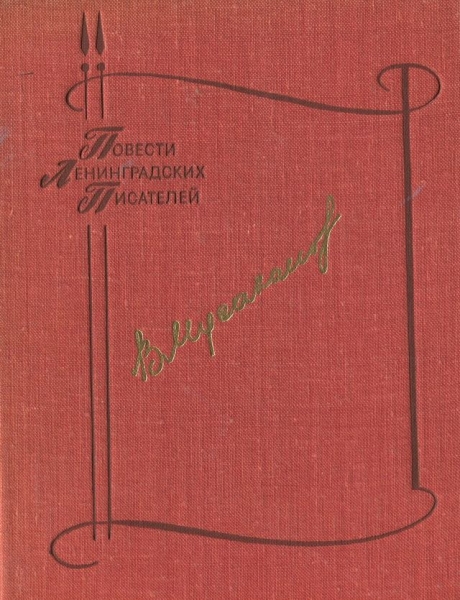 Прощай, Дербент