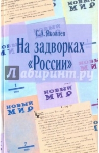 На задворках &quot;России&quot;