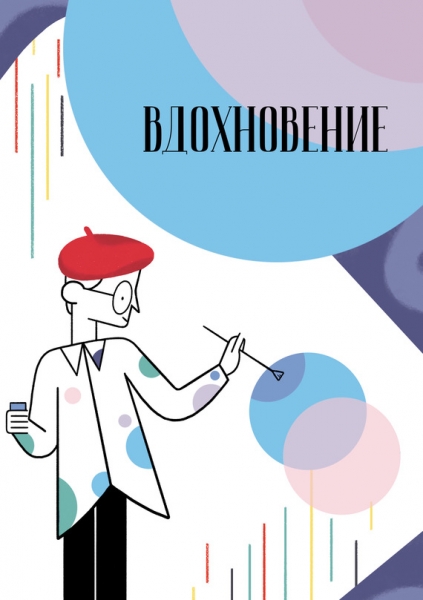 Вдохновение. Сборник стихотворений и малой прозы. Выпуск 2