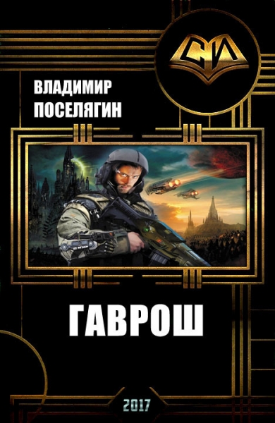 Гаврош