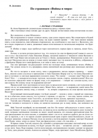 По страницам &quot;Войны и мира&quot;