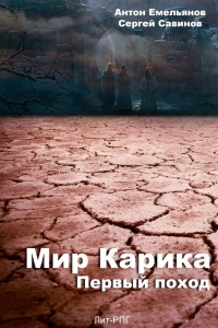 Первый поход