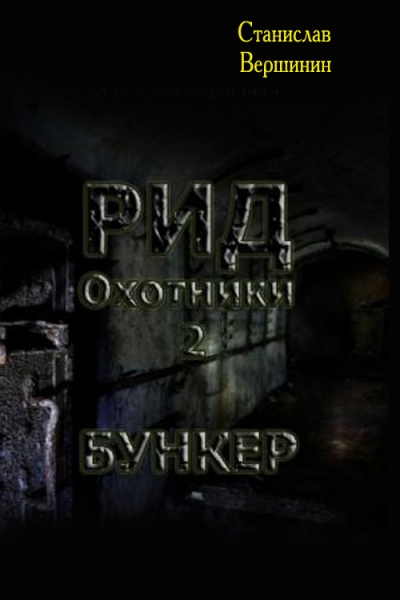Бункер