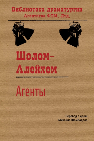 Агенты