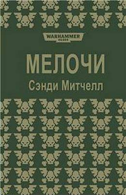 Мелочи