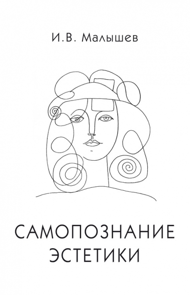 Самопознание эстетики