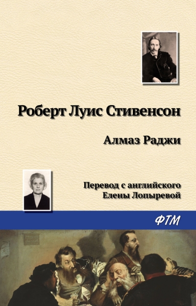 Алмаз Раджи (рассказы)