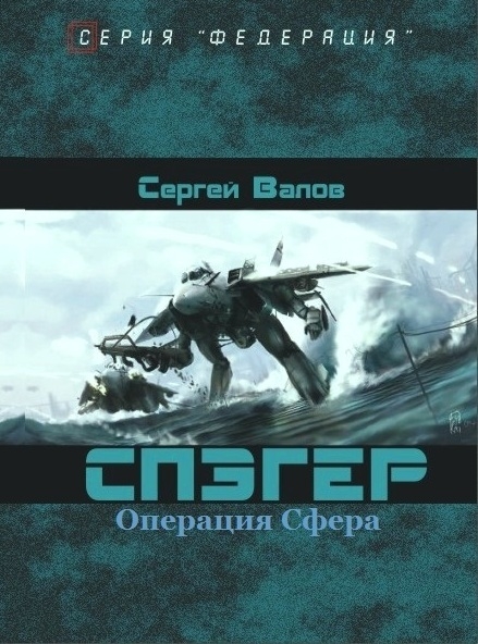 Операция &quot;Сфера&quot;