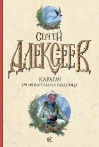 Очаровательная блудница