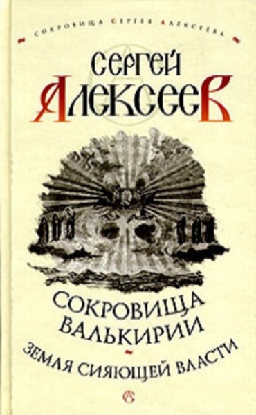 Земля Сияющей Власти