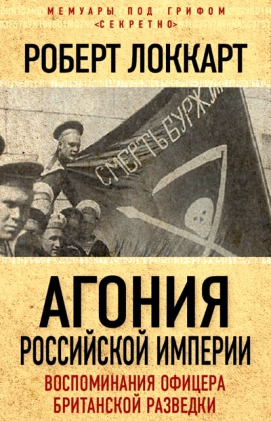 Агония Российской империи